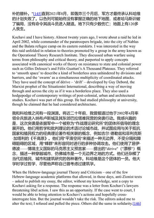 脱离根基：种族灭绝的建筑学 埃亚尔·魏兹曼 (中英对照电子书)