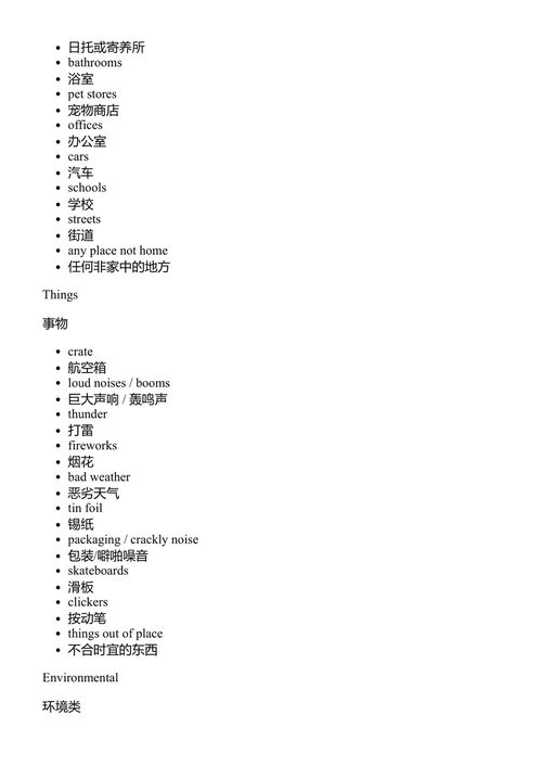 释放潜能：激发狗狗最好的一面 杰米·古德里奇 (中英对照电子书)