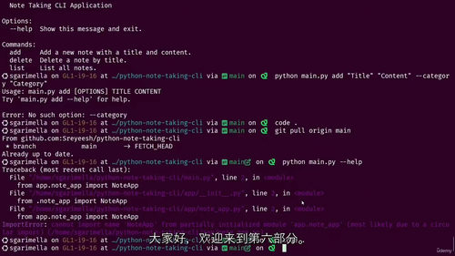 [中字] 实用 Python CLI：开发笔记管理应用（中文