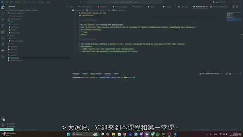 [中字] 实用 Python CLI：开发笔记管理应用（中文