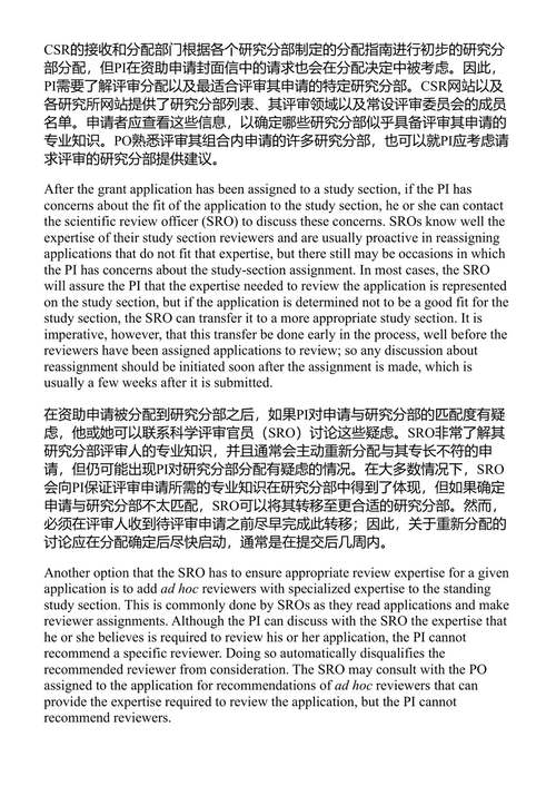 成功的科研资助申请指南 罗伯特·J·斯腾伯格 (中英对照电子书)
