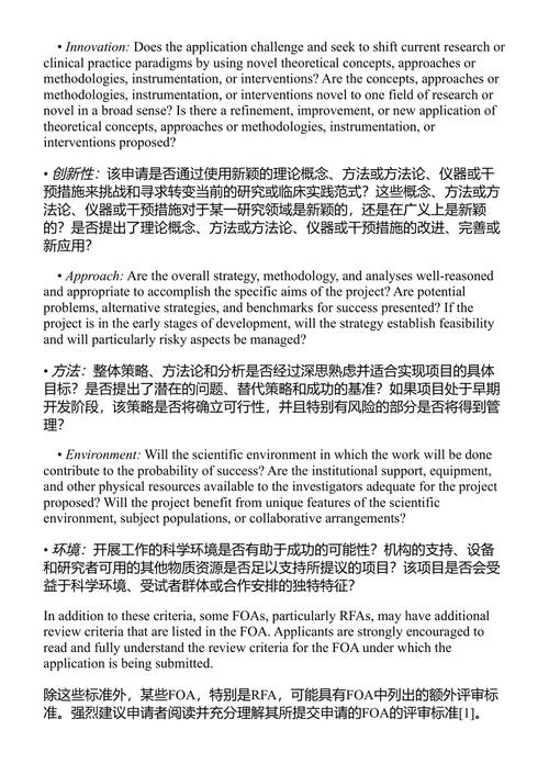 成功的科研资助申请指南 罗伯特·J·斯腾伯格 (中英对照电子书)