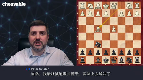 格林菲尔德防御（第二部分）—— 国际大师彼得・斯维德勒精讲课