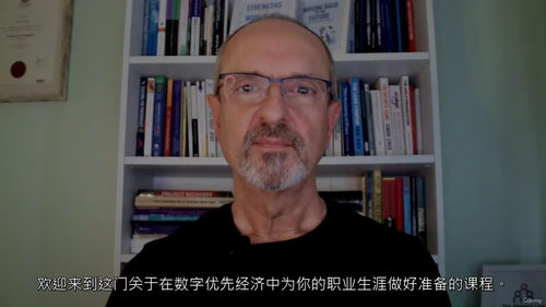 数字时代职业护航计划：构建面向未来的核心竞争力  (中文字幕