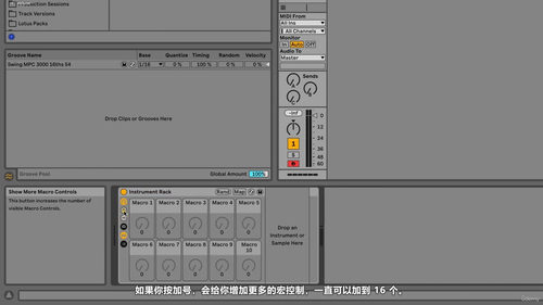 Ableton Racks大师班：动态乐器与效果器设计全攻略 (英文课程中文字幕)