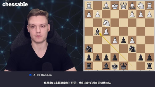 深入探索卡罗康防御--国际大师亚历克斯・班泽亚 (英文课程中文字幕)