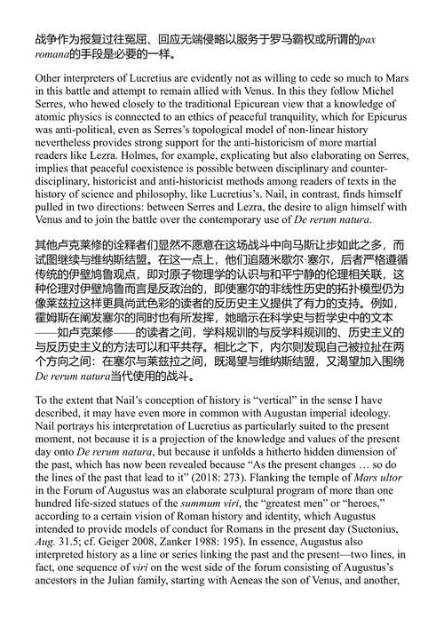 新卢克莱修主义者、当代唯物主义与历史方法 迈克尔·詹姆斯·贝内特 (中英对照电子书)