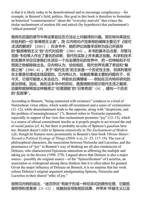 新卢克莱修主义者、当代唯物主义与历史方法 迈克尔·詹姆斯·贝内特 (中英对照电子书)