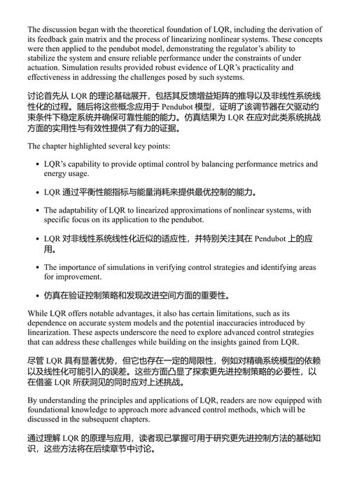 欠驱动机器人控制：动力学、建模与控制 阮文长、哈里什·加格 (中英对照电子书)
