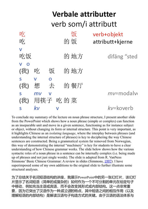 北欧国家的中文教学:过去、现在与未来趋势 尚国文 张春 (中英对照电子书)
