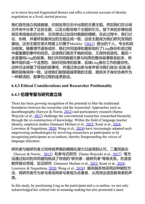 北欧国家的中文教学:过去、现在与未来趋势 尚国文 张春 (中英对照电子书)