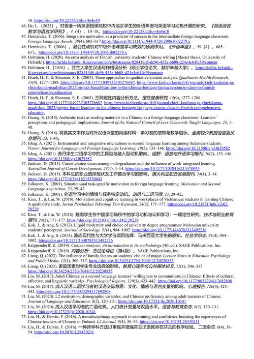 北欧国家的中文教学:过去、现在与未来趋势 尚国文 张春 (中英对照电子书)