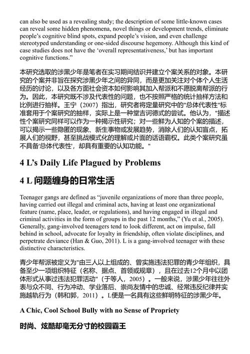 社会资本、福社与中国青年 徐岩、邱治威、陈力予 (中英对照电子书)