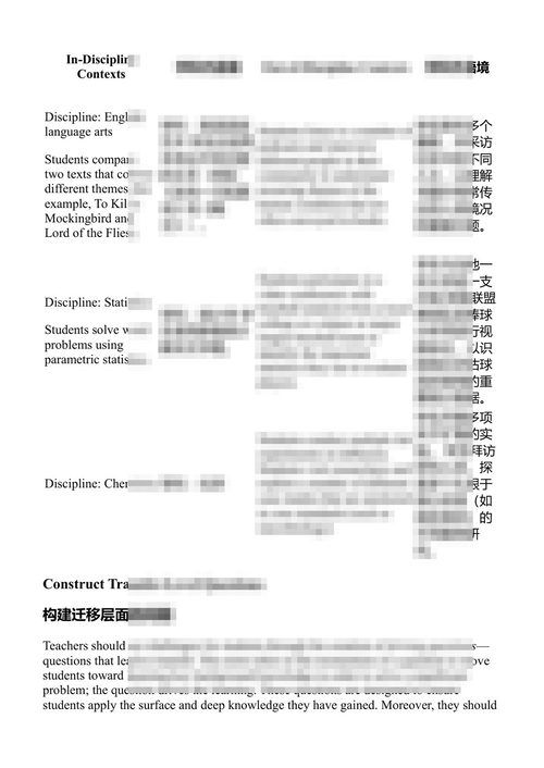 为迁移而教：让学生学会举一反三的实用指南 迈克尔·麦克道威尔 (中英对照电子书)