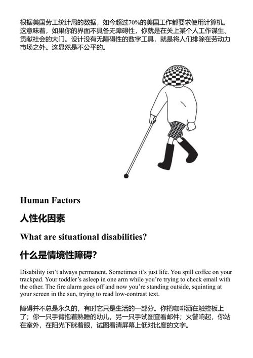 无障碍设计参考与规范手册 艾琳·佩雷拉 (中英对照电子书)