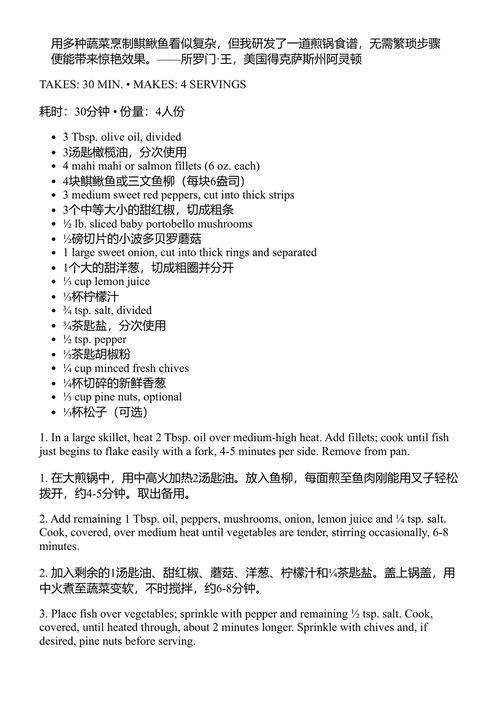 滋味之家:高蛋白餐食大全集 品味之家 (中英对照电子书)