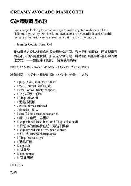 滋味之家:高蛋白餐食大全集 品味之家 (中英对照电子书)