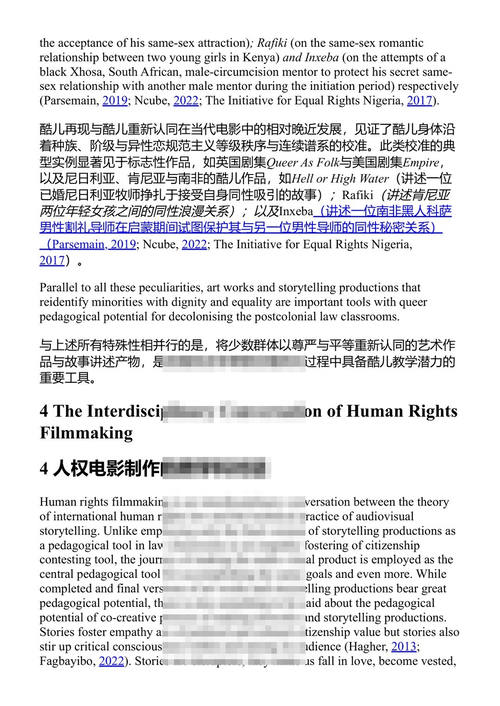 非洲法律的酷儿化 亚当·D·杜宾 等 (中英对照电子书)