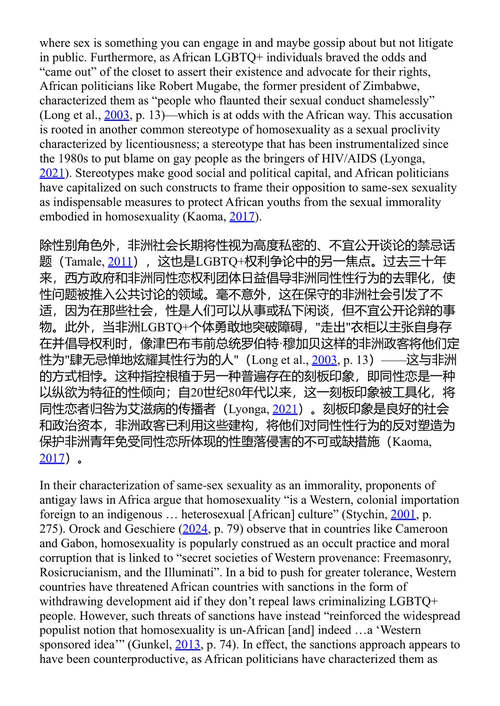 非洲法律的酷儿化 亚当·D·杜宾 等 (中英对照电子书)
