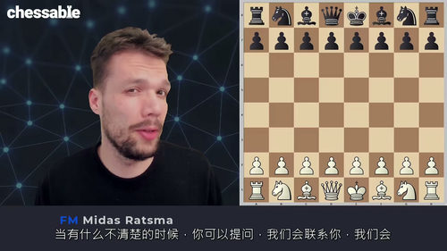 [中字] 国际象棋战术新手指南：米达斯・拉茨玛（Midas
