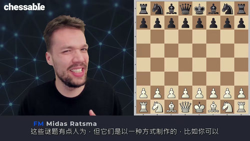 [中字] 国际象棋战术新手指南：米达斯・拉茨玛（Midas