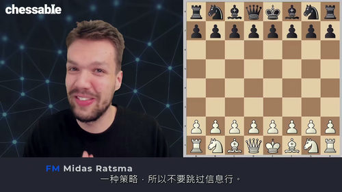 [中字] 国际象棋战术新手指南：米达斯・拉茨玛（Midas