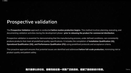 工艺验证:质量保证核心要义 (英文课程中文字幕)