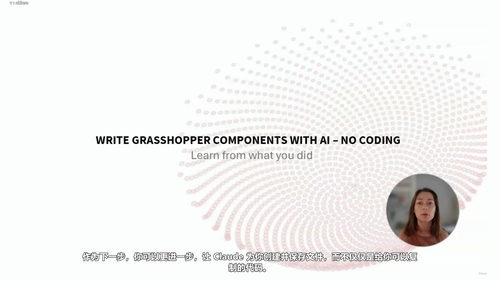 用人工智能写Grasshopper组件：半小时搞定自定义Python组件 (英文课程中文字幕)