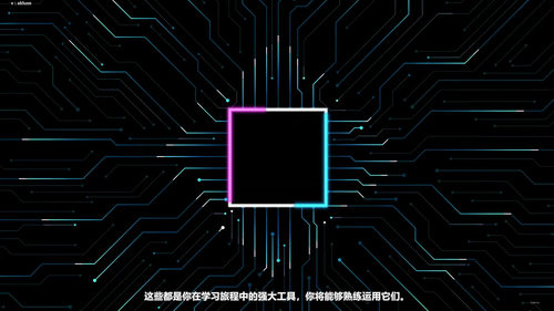 让AI成为你的学习教练 (英文课程中文字幕)