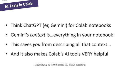 用AI武装Google Colab：让数据工作效率翻倍 (英文课程中文字幕)