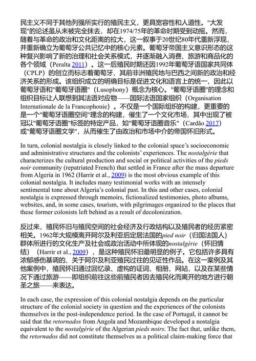 十九世纪以来葡萄牙与西班牙的怀旧情结 托马斯·埃斯皮诺·巴雷拉 & 莫伊塞斯·普列托 (中英对照电子书)