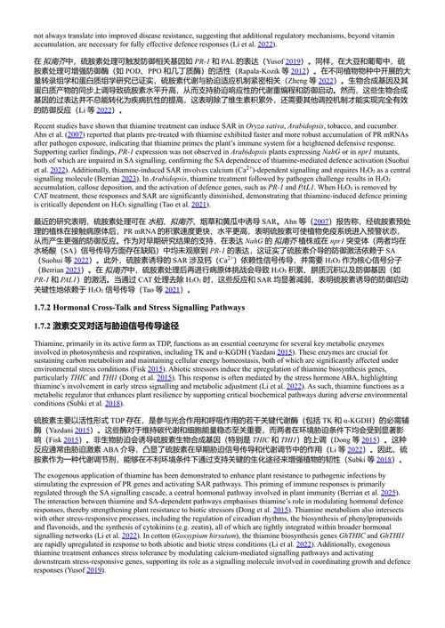 利用维生素和有机酸增强植物抗逆性 阿拉法特·阿卜杜勒·哈米德·阿卜杜勒·拉蒂夫 (中英对照电子书)