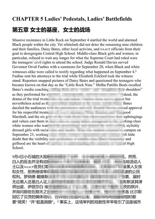 小石城的女士们 米斯蒂·妮可·哈珀 (中英对照电子书)