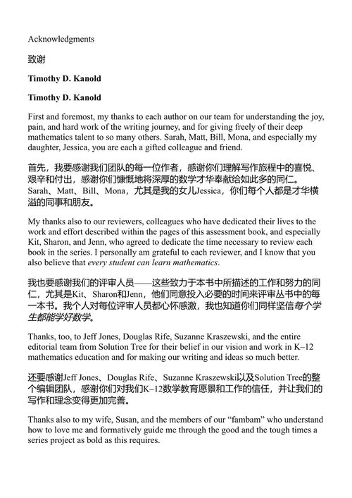 数学教练指导与协作:在PLC中提升教学效能 蒂莫西·D·卡诺尔德 等 (中英对照电子书)