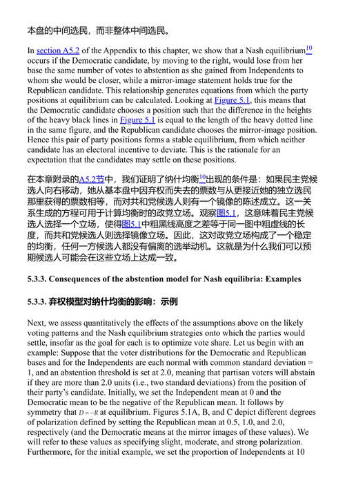 极化如何催生极化 塞缪尔·梅里尔三世、伯纳德·格罗夫曼、托马斯·布鲁内尔 (中英对照电子书)