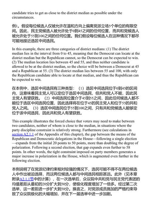 极化如何催生极化 塞缪尔·梅里尔三世、伯纳德·格罗夫曼、托马斯·布鲁内尔 (中英对照电子书)