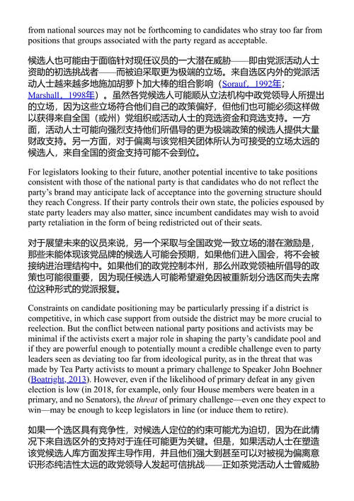 极化如何催生极化 塞缪尔·梅里尔三世、伯纳德·格罗夫曼、托马斯·布鲁内尔 (中英对照电子书)