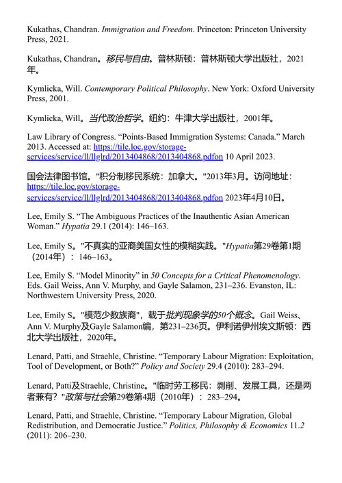 移民与社会平等：技术选择性移民政策的伦理 德西蕾·林 (中英对照电子书)