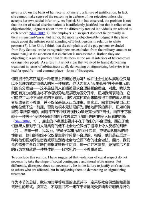 移民与社会平等：技术选择性移民政策的伦理 德西蕾·林 (中英对照电子书)