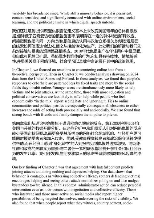 网络仇恨与极端主义 詹姆斯·霍顿、佩卡·拉萨宁、马修·科斯特洛 (中英对照电子书)