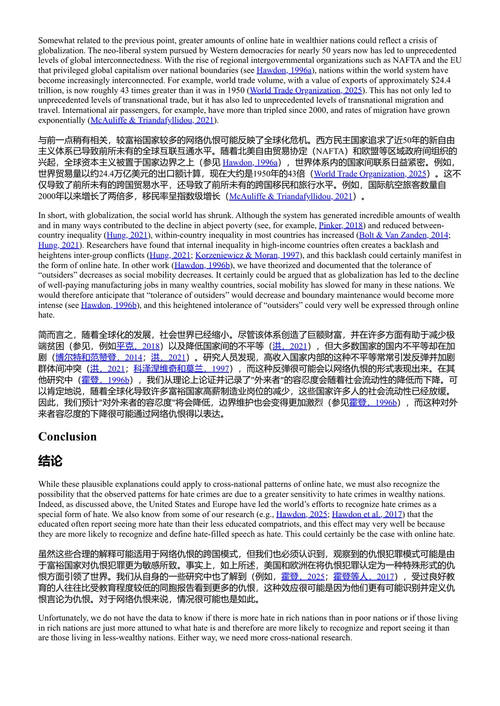 网络仇恨与极端主义 詹姆斯·霍顿、佩卡·拉萨宁、马修·科斯特洛 (中英对照电子书)