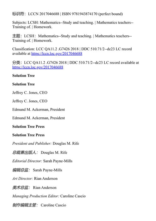 职业学习共同体中的数学作业与评分实践 蒂莫西·D·卡诺尔德 等 (中英对照电子书)