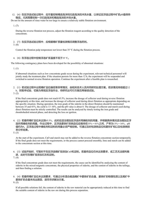 铁矿石高效利用的创新技术与装备 韩跃新等 (中英对照电子书)
