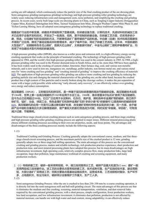 铁矿石高效利用的创新技术与装备 韩跃新等 (中英对照电子书)