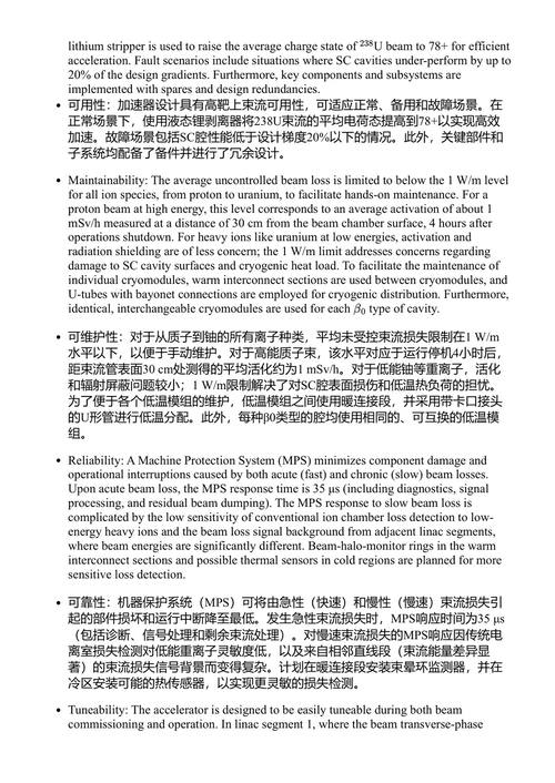 高功率强子加速器 魏杰 等 (中英对照电子书)