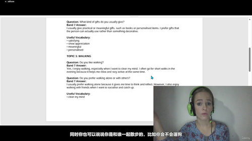 雅思口语第一部分高分突破：7 分 + 答案与核心词汇 (英文课程中文字幕)