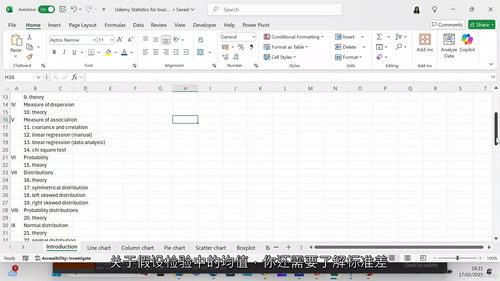 [中字] 用 Excel 学假设检验：数据分析与决策进阶（中