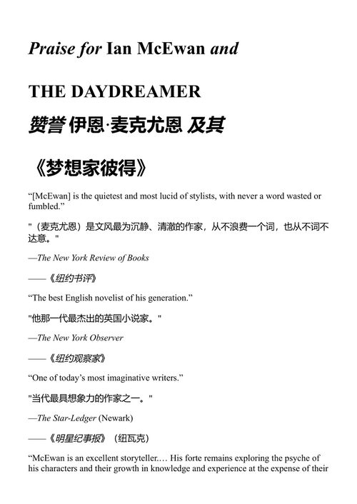 《梦想家》 伊恩·麦克尤恩 (中英对照电子书)