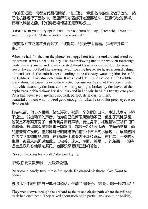 《梦想家》 伊恩·麦克尤恩 (中英对照电子书)