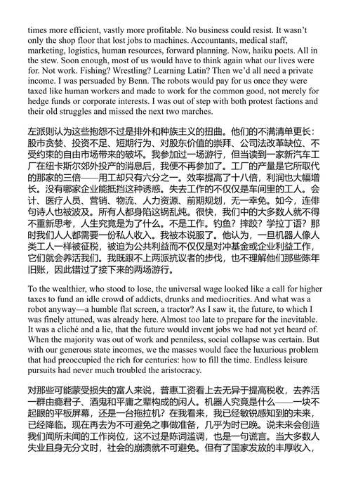 像我一样的机器 伊恩·麦克尤恩 (中英对照电子书)